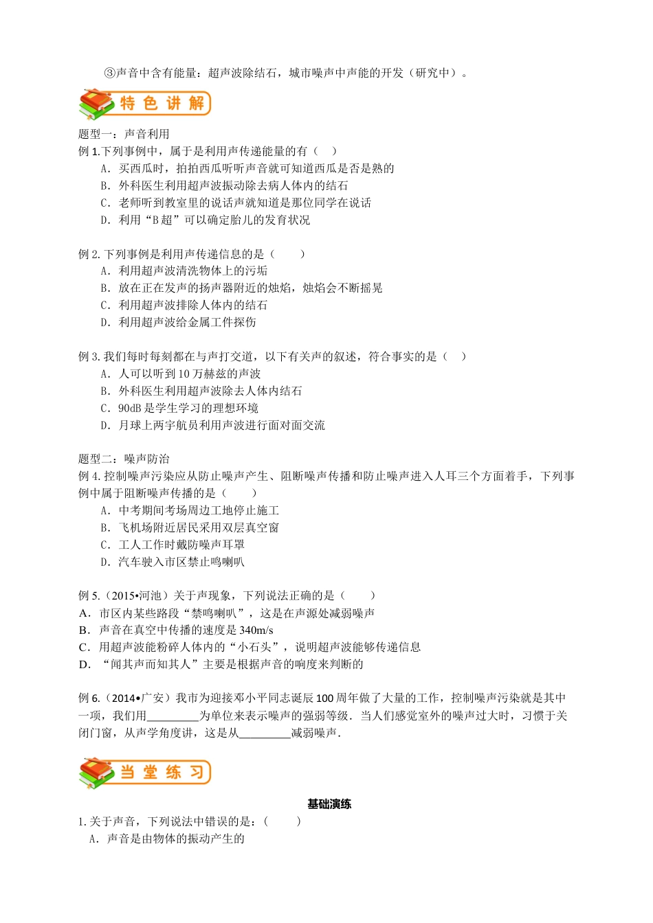 初中物理同步讲义8年级 第5讲:声的利用与噪声的控制(学生版).docx_第2页