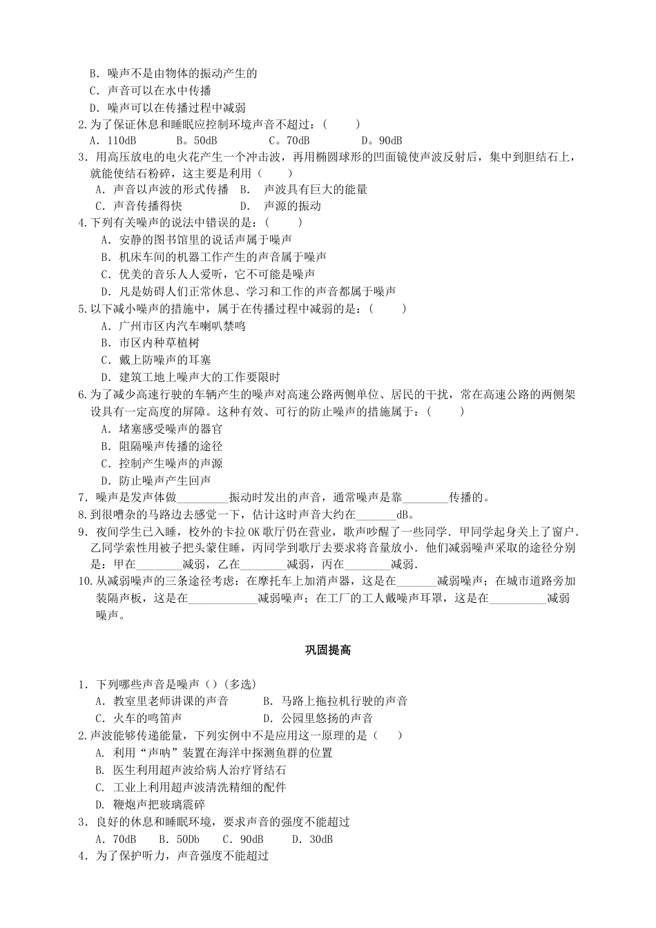 初中物理同步讲义8年级 第5讲:声的利用与噪声的控制(学生版).docx_第3页