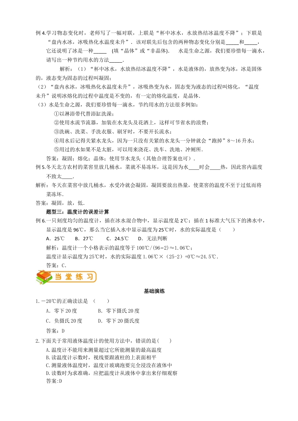 初中物理同步讲义8年级 第6讲:温度、熔化和凝固(教师版).docx_第3页