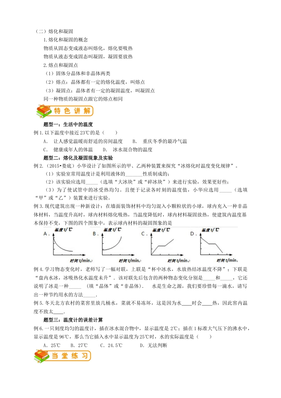 初中物理同步讲义8年级 第6讲:温度、熔化和凝固(学生版).docx_第2页