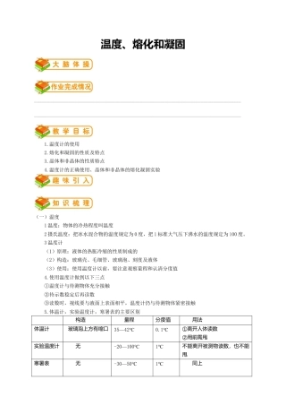 初中物理同步讲义8年级 第6讲：温度、熔化和凝固（学生版）.docx