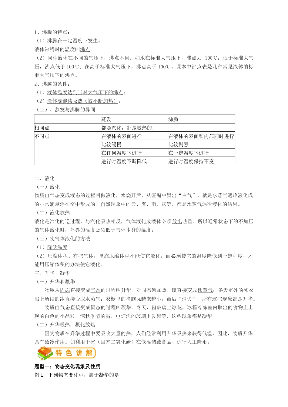 初中物理同步讲义8年级 第7讲:汽化和液化、升华和凝华(教师版).docx_第2页