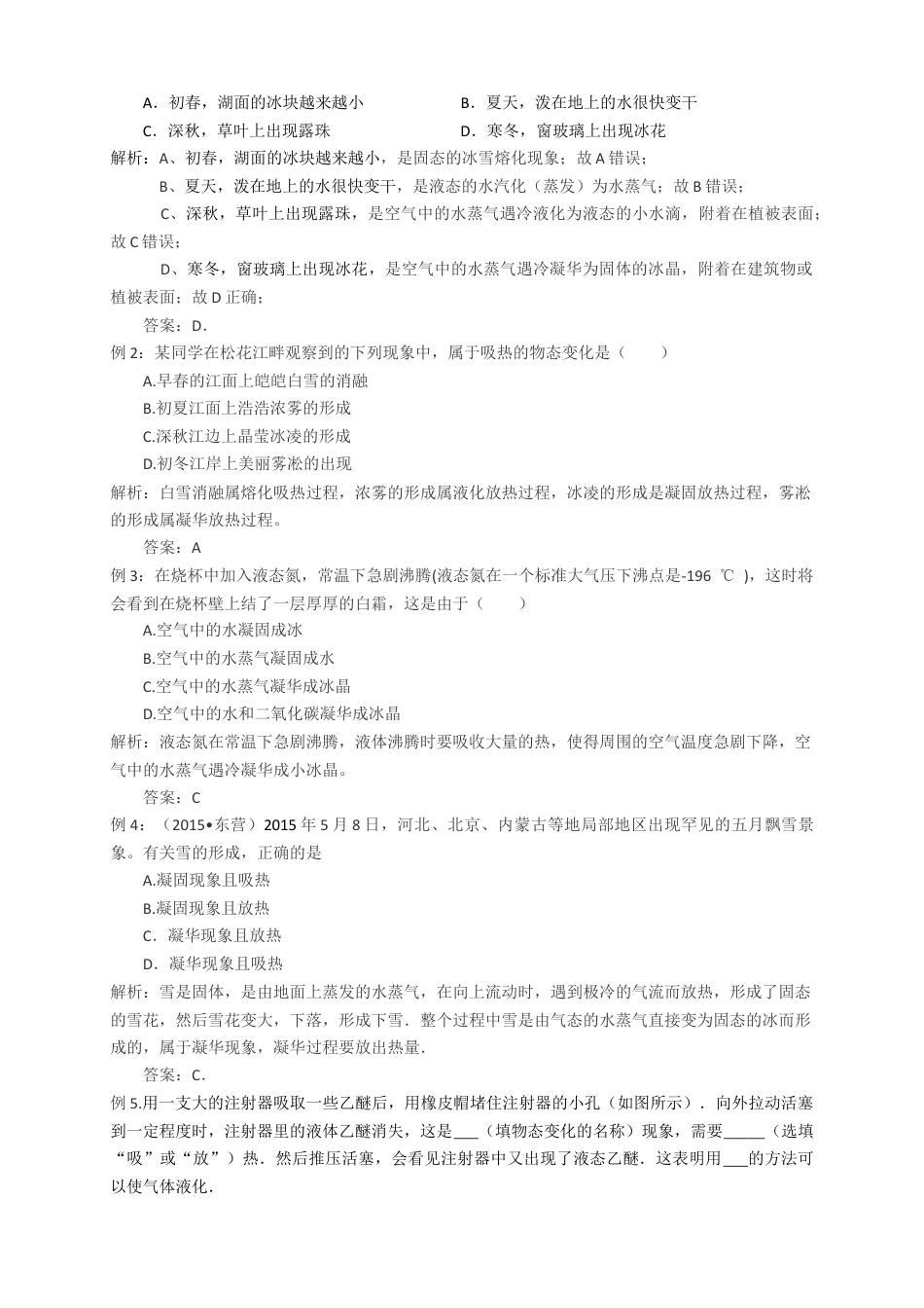 初中物理同步讲义8年级 第7讲:汽化和液化、升华和凝华(教师版).docx_第3页