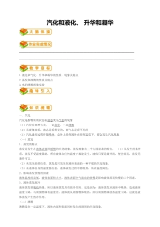初中物理同步讲义8年级 第7讲：汽化和液化、升华和凝华（教师版）.docx