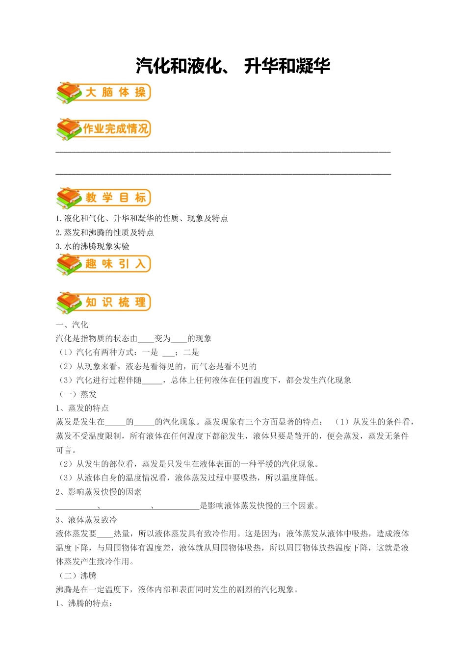 初中物理同步讲义8年级 第7讲:汽化和液化、升华和凝华(学生版).docx_第1页