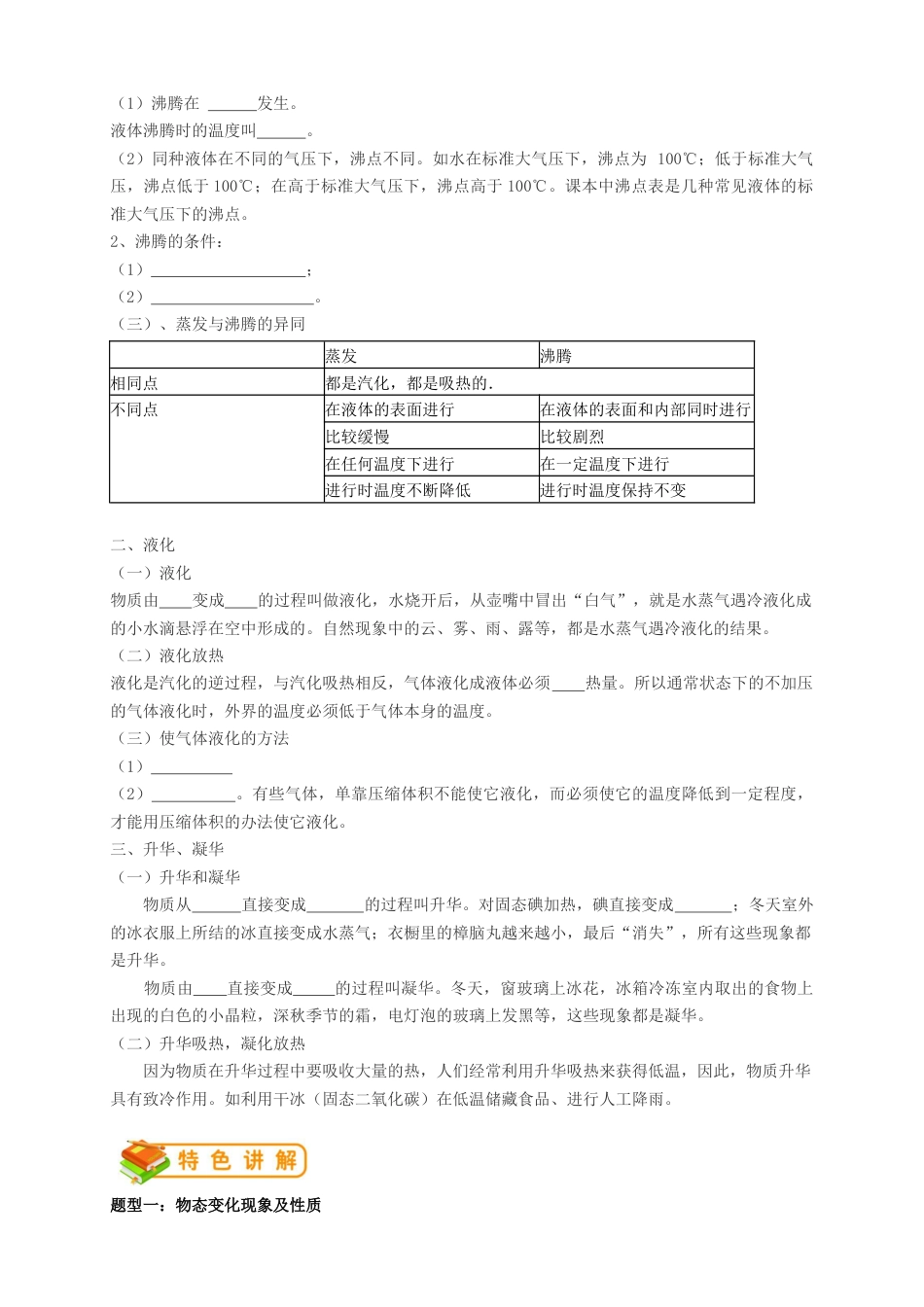 初中物理同步讲义8年级 第7讲:汽化和液化、升华和凝华(学生版).docx_第2页