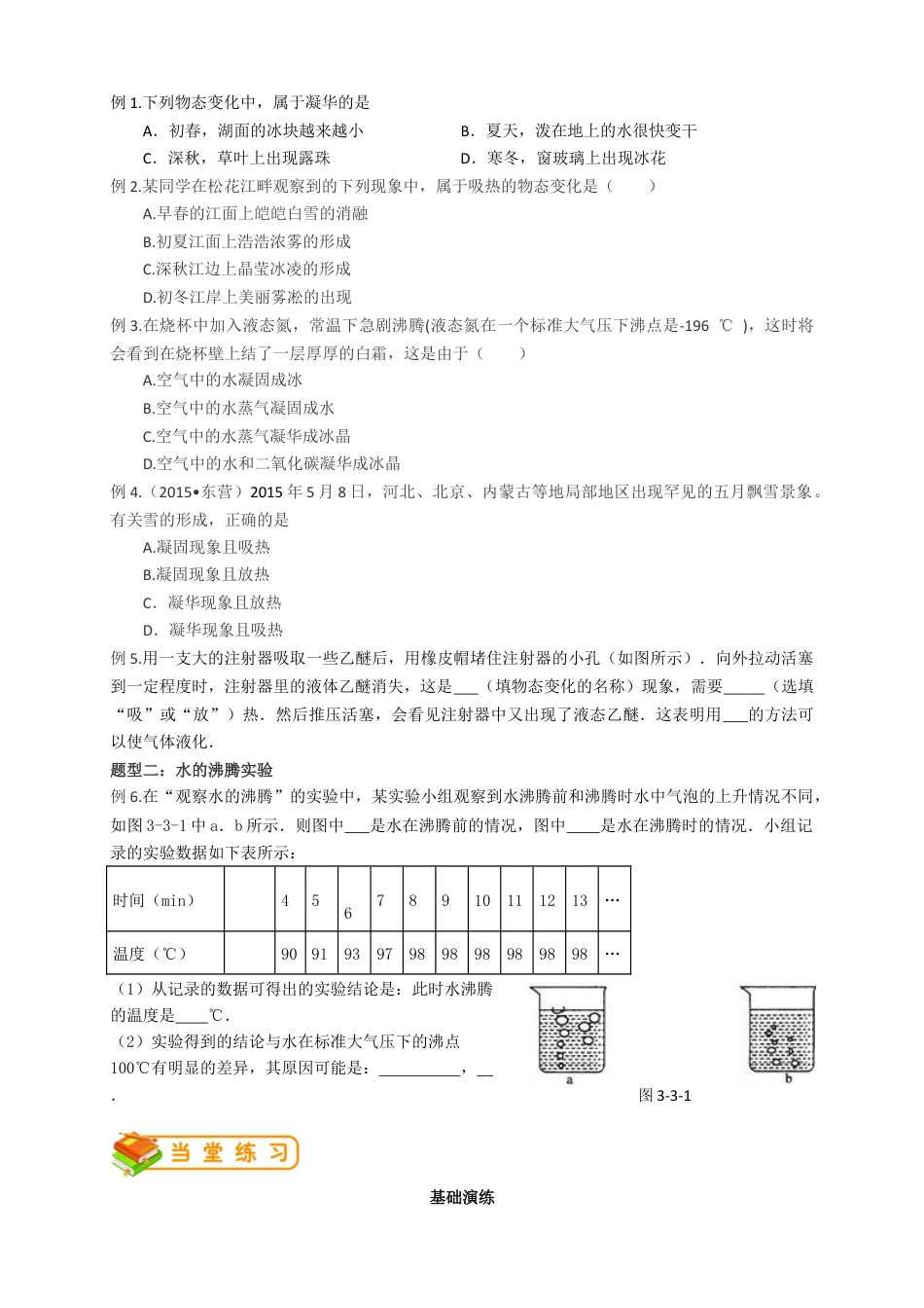 初中物理同步讲义8年级 第7讲:汽化和液化、升华和凝华(学生版).docx_第3页