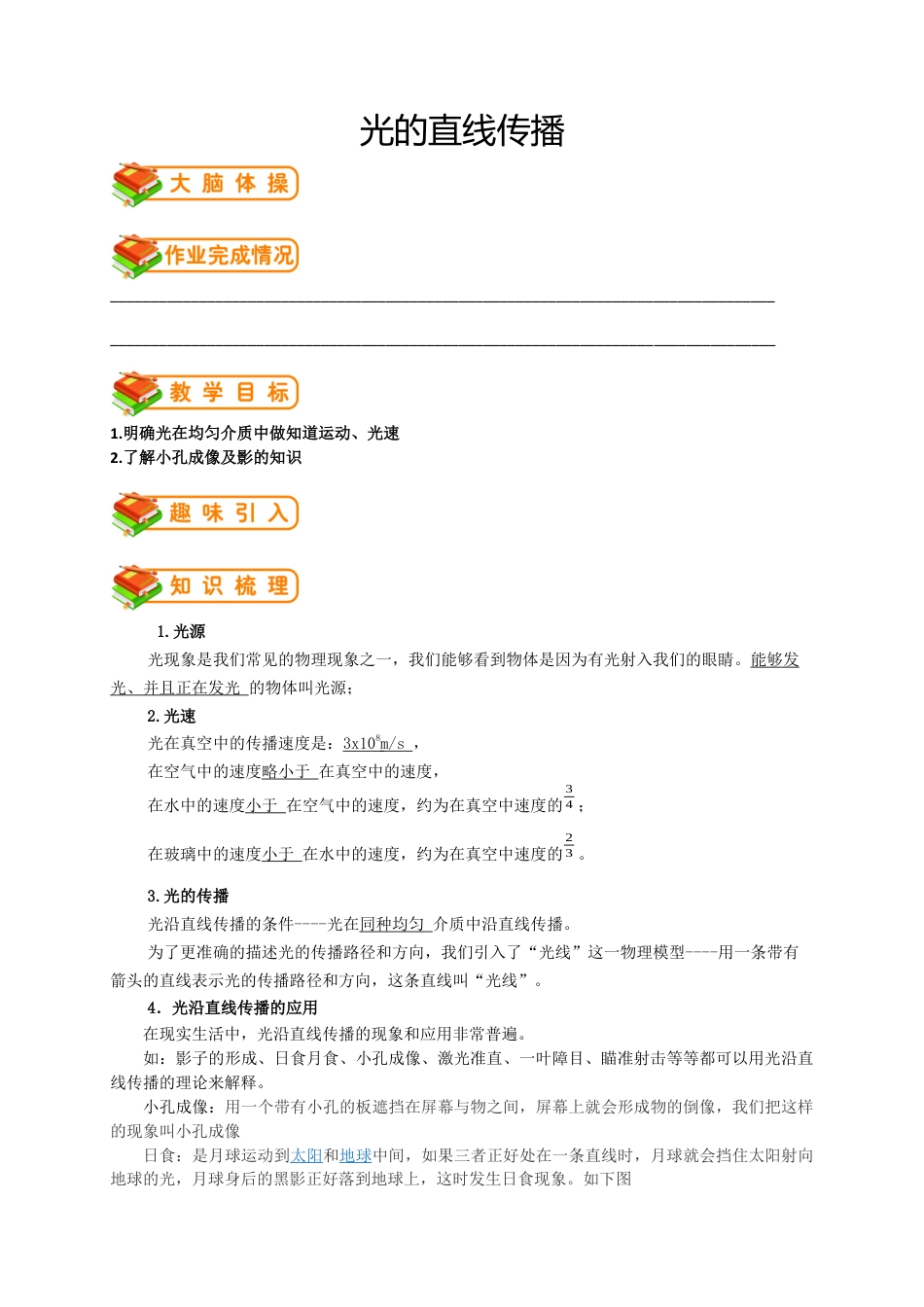 初中物理同步讲义8年级 第8讲:光的直线传播(教师版).docx_第1页