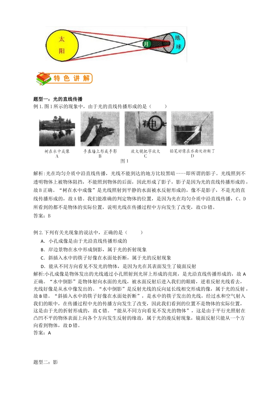 初中物理同步讲义8年级 第8讲:光的直线传播(教师版).docx_第2页