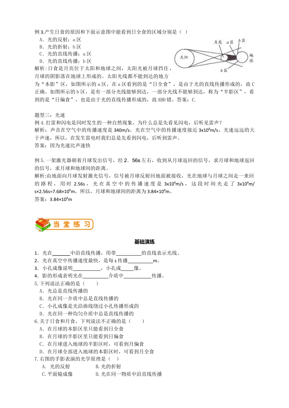初中物理同步讲义8年级 第8讲:光的直线传播(教师版).docx_第3页