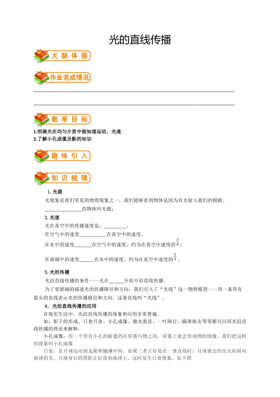 初中物理同步讲义8年级 第8讲:光的直线传播(学生版).docx_第1页