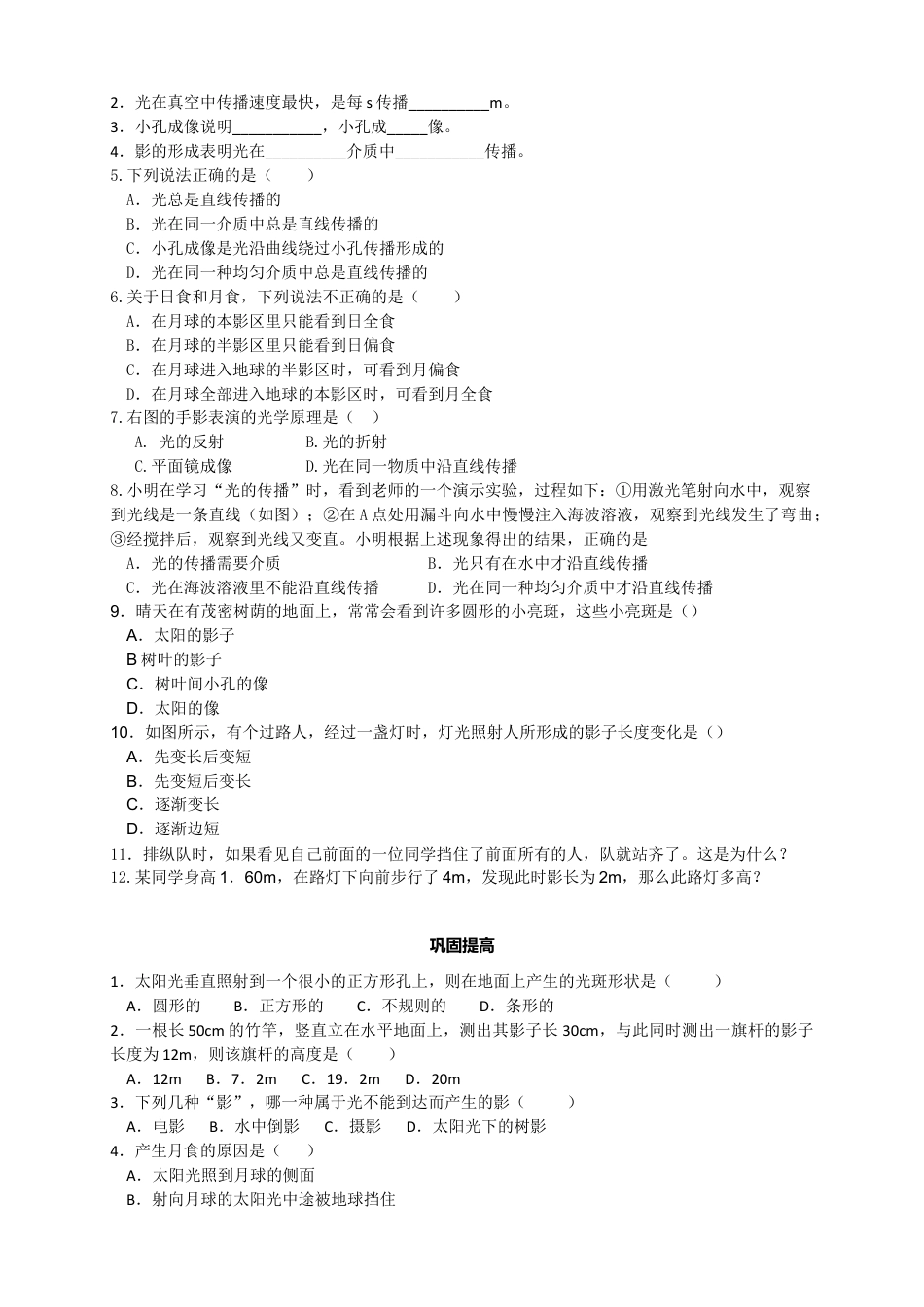 初中物理同步讲义8年级 第8讲:光的直线传播(学生版).docx_第3页