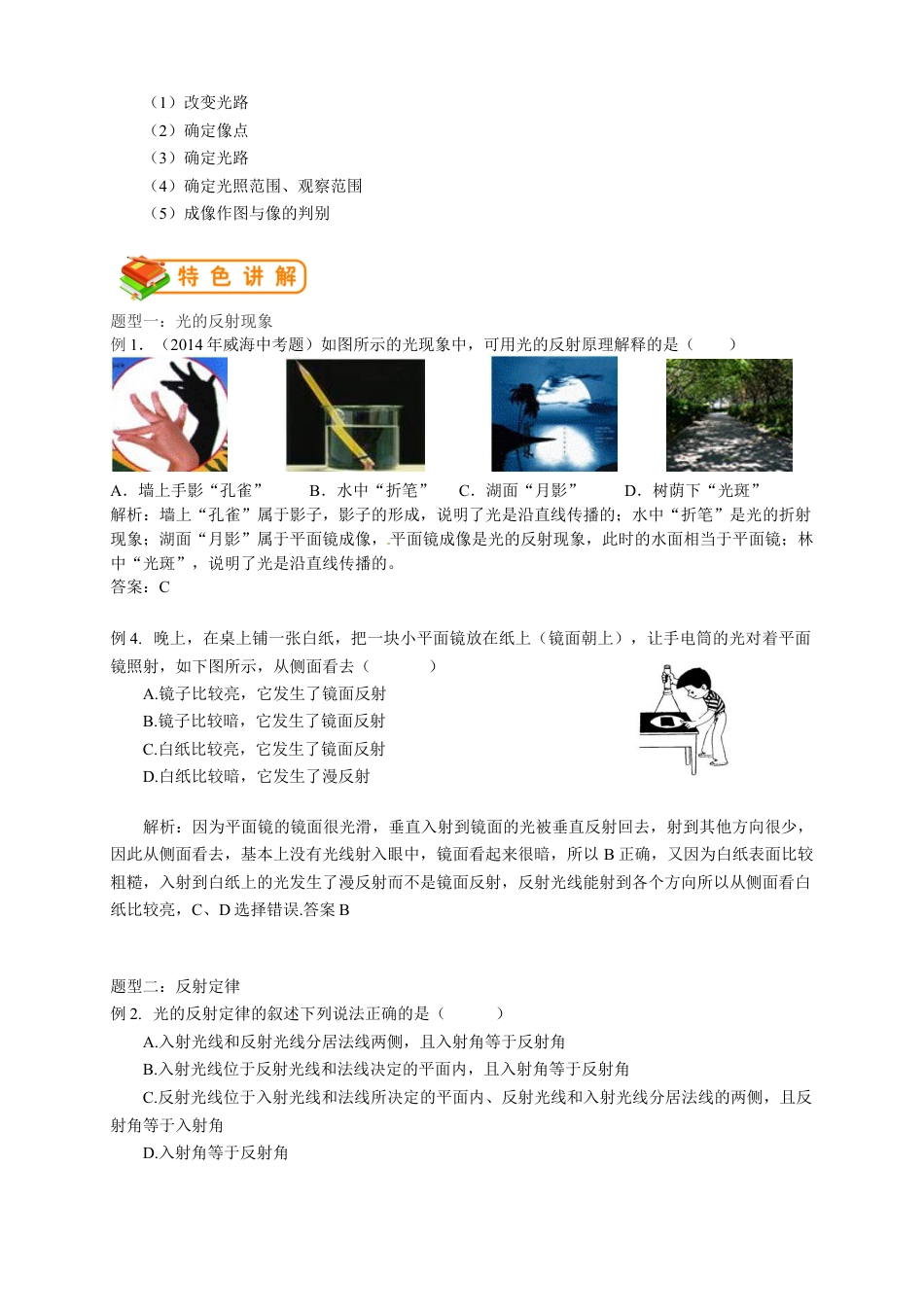 初中物理同步讲义8年级 第9讲:光的反射、平面镜成像(教师版).docx_第2页