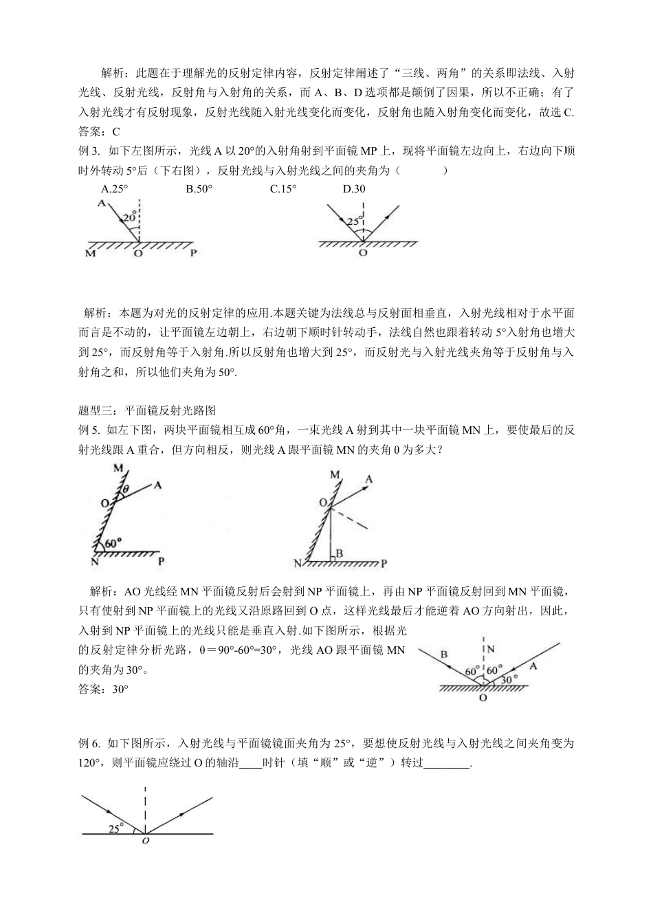 初中物理同步讲义8年级 第9讲:光的反射、平面镜成像(教师版).docx_第3页
