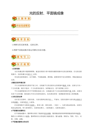 初中物理同步讲义8年级 第9讲：光的反射、平面镜成像（教师版）.docx