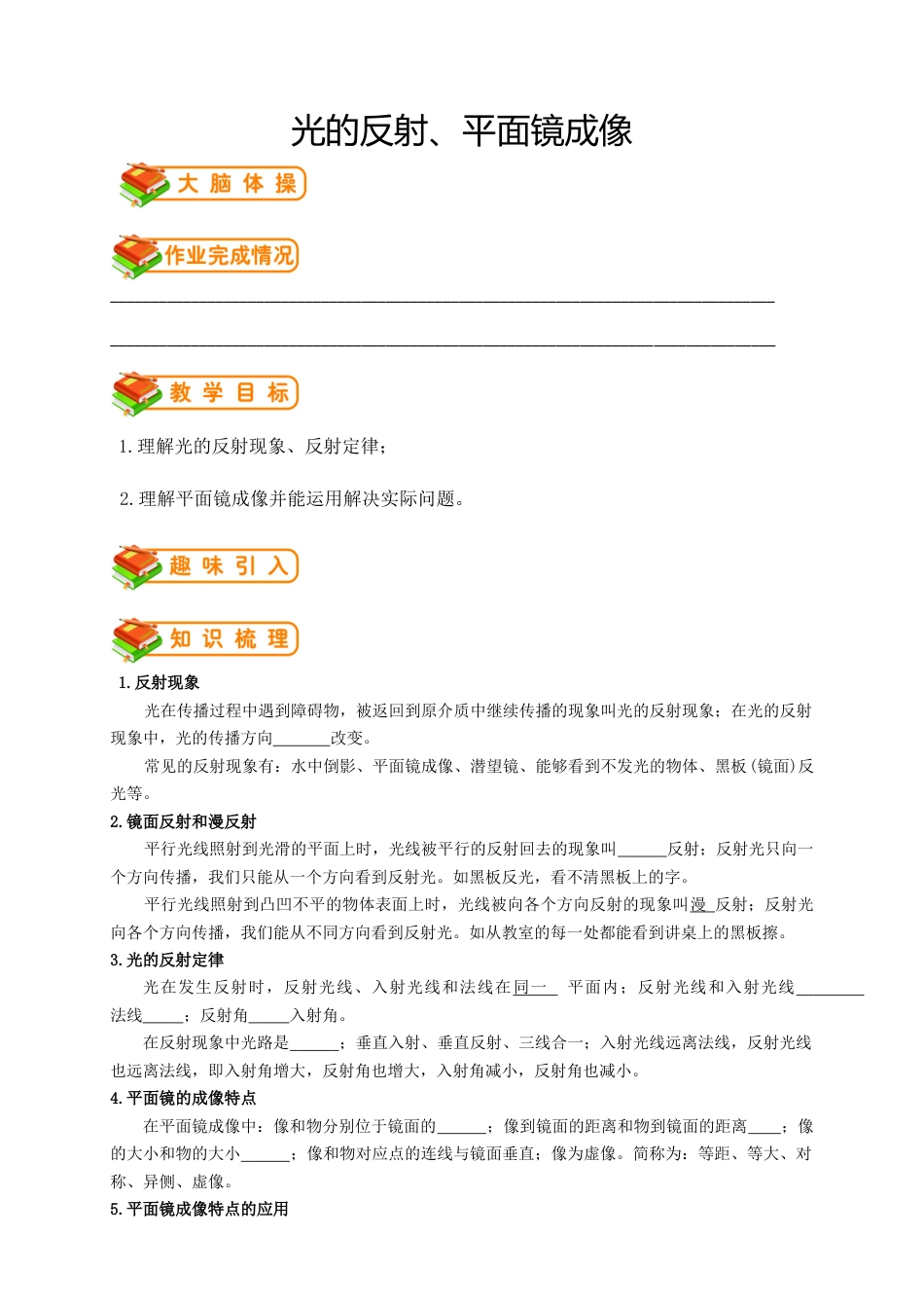 初中物理同步讲义8年级 第9讲:光的反射、平面镜成像(学生版).docx_第1页