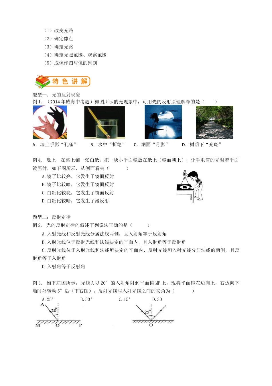 初中物理同步讲义8年级 第9讲:光的反射、平面镜成像(学生版).docx_第2页