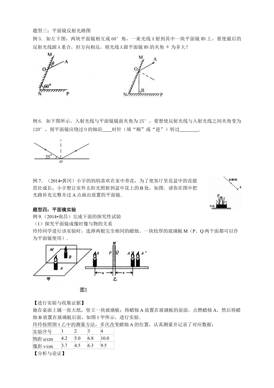 初中物理同步讲义8年级 第9讲:光的反射、平面镜成像(学生版).docx_第3页