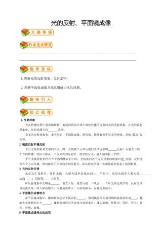 初中物理同步讲义8年级 第9讲：光的反射、平面镜成像（学生版）.docx