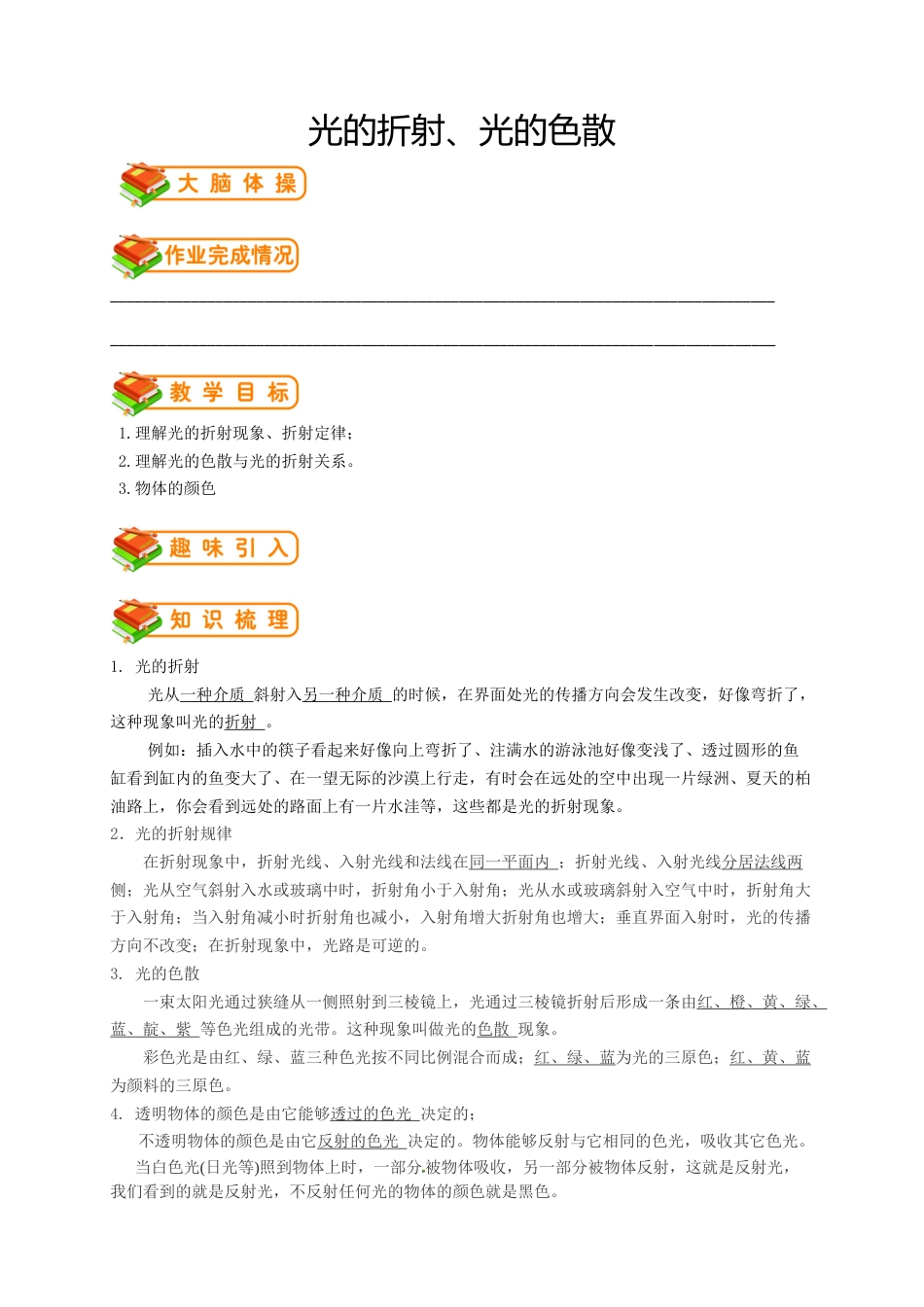 初中物理同步讲义8年级 第10讲:光的折射、光的色散(教师版).docx_第1页