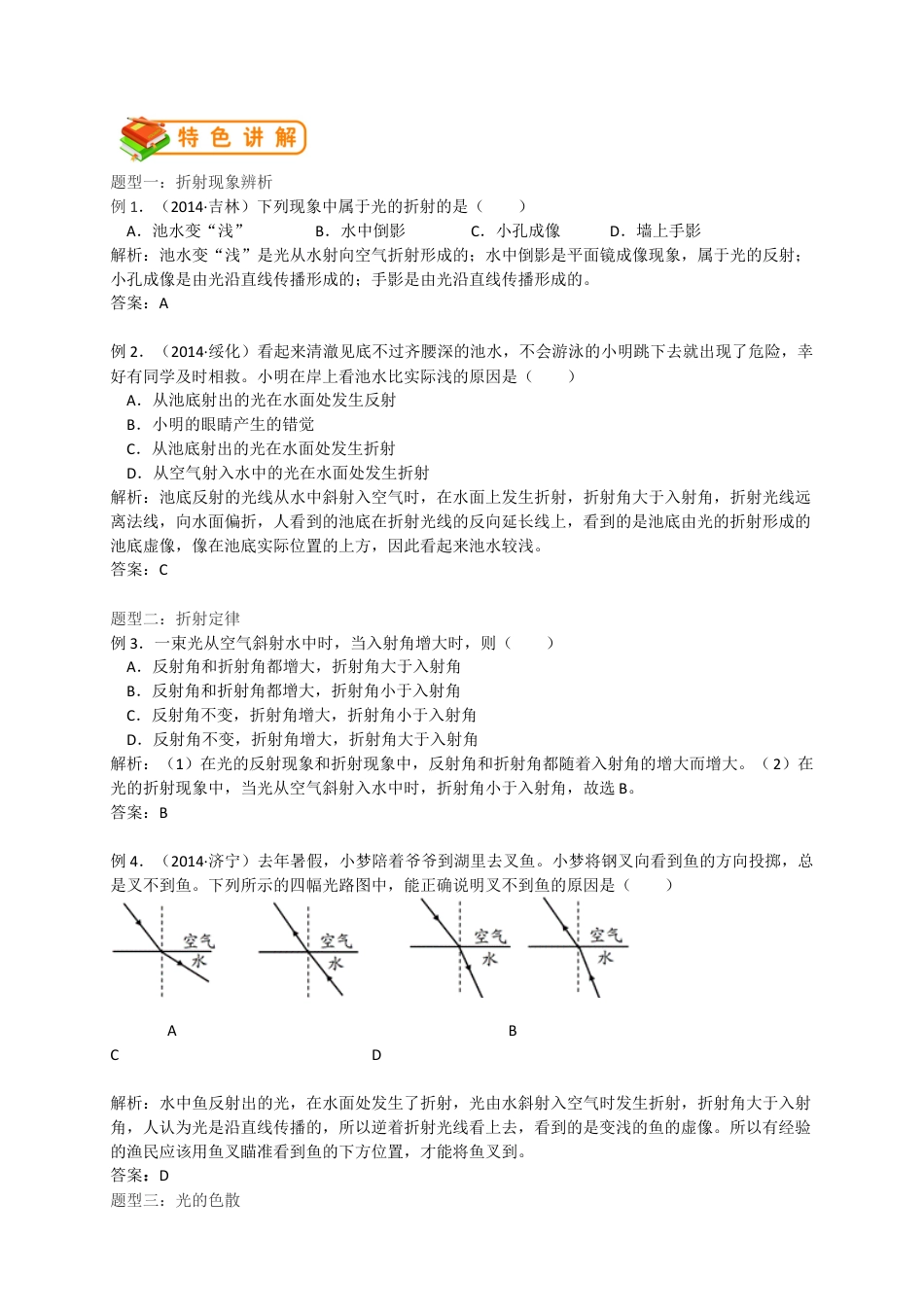 初中物理同步讲义8年级 第10讲:光的折射、光的色散(教师版).docx_第2页