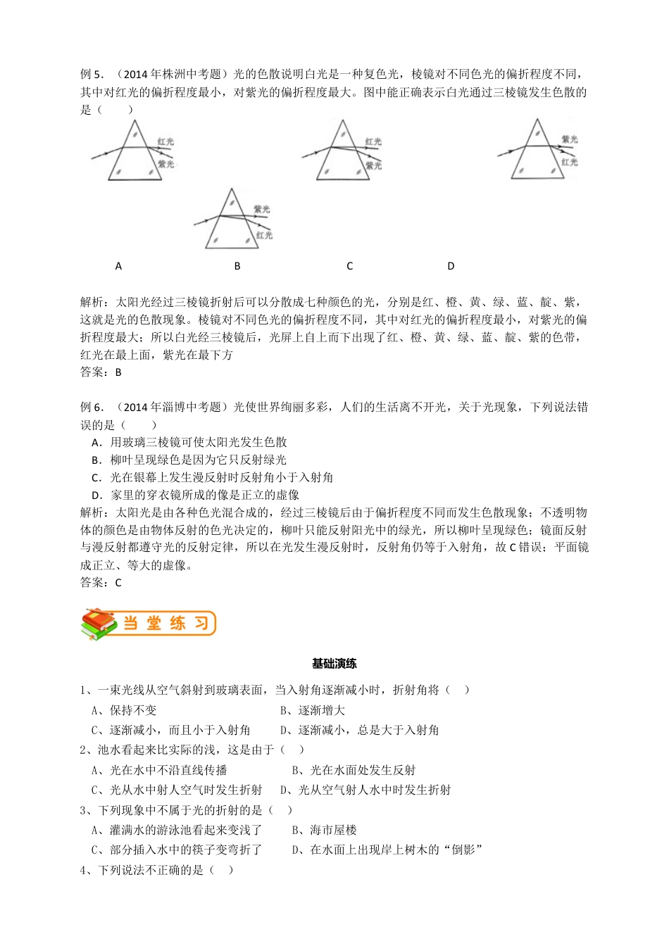 初中物理同步讲义8年级 第10讲:光的折射、光的色散(教师版).docx_第3页