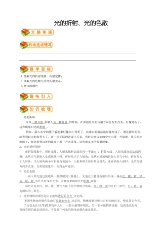 初中物理同步讲义8年级 第10讲：光的折射、光的色散（教师版）.docx