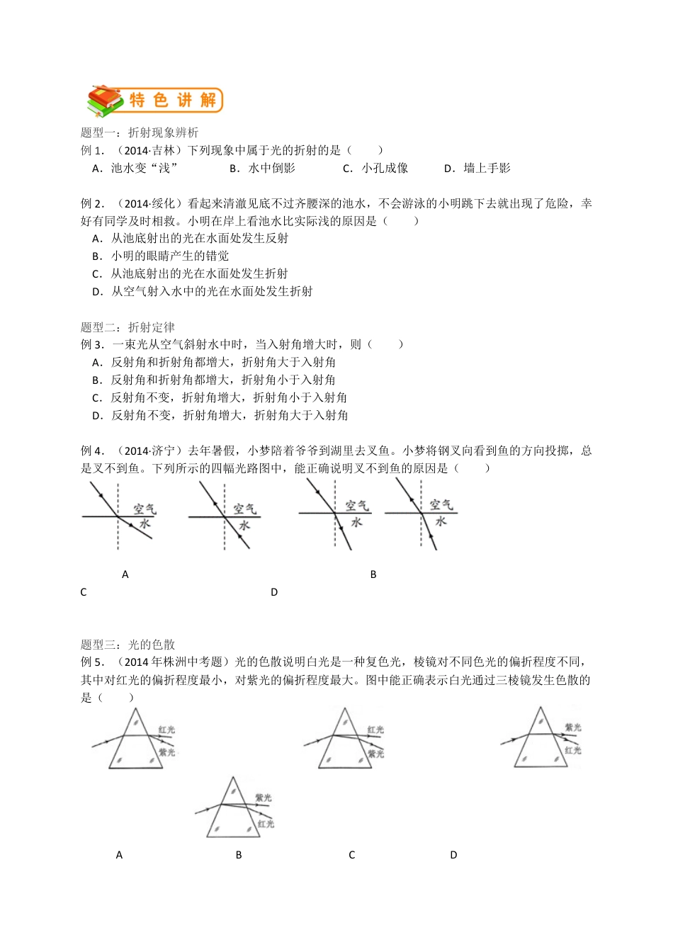 初中物理同步讲义8年级 第10讲:光的折射、光的色散(学生版).docx_第2页