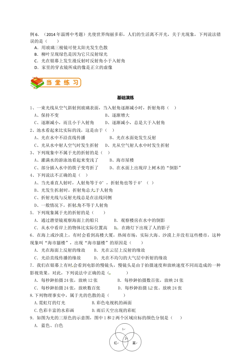 初中物理同步讲义8年级 第10讲:光的折射、光的色散(学生版).docx_第3页