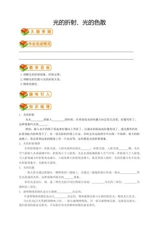 初中物理同步讲义8年级 第10讲：光的折射、光的色散（学生版）.docx