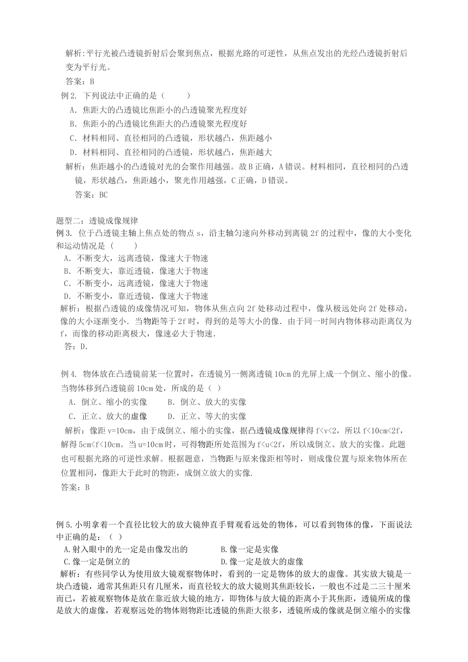 初中物理同步讲义8年级 第11讲:透镜、凸透镜成像的规律 (教师版).docx_第3页