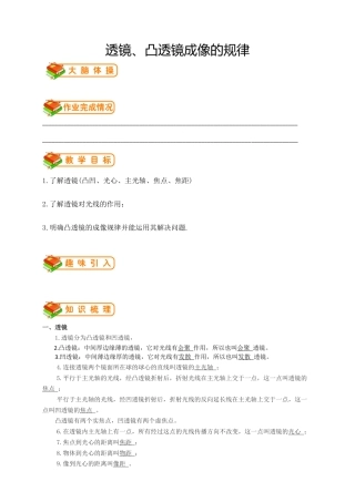 初中物理同步讲义8年级 第11讲：透镜、凸透镜成像的规律 （教师版）.docx