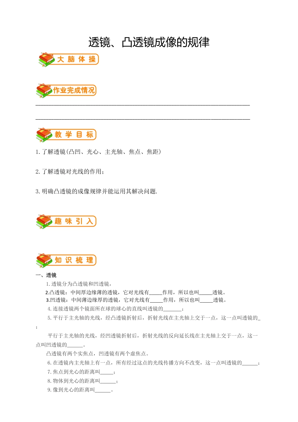 初中物理同步讲义8年级 第11讲:透镜、凸透镜成像的规律 (学生版).docx_第1页