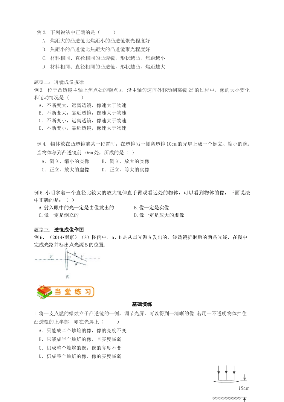初中物理同步讲义8年级 第11讲:透镜、凸透镜成像的规律 (学生版).docx_第3页