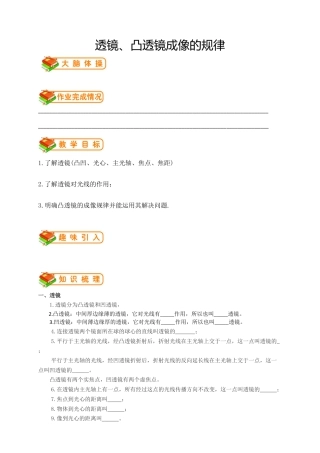 初中物理同步讲义8年级 第11讲：透镜、凸透镜成像的规律 （学生版）.docx