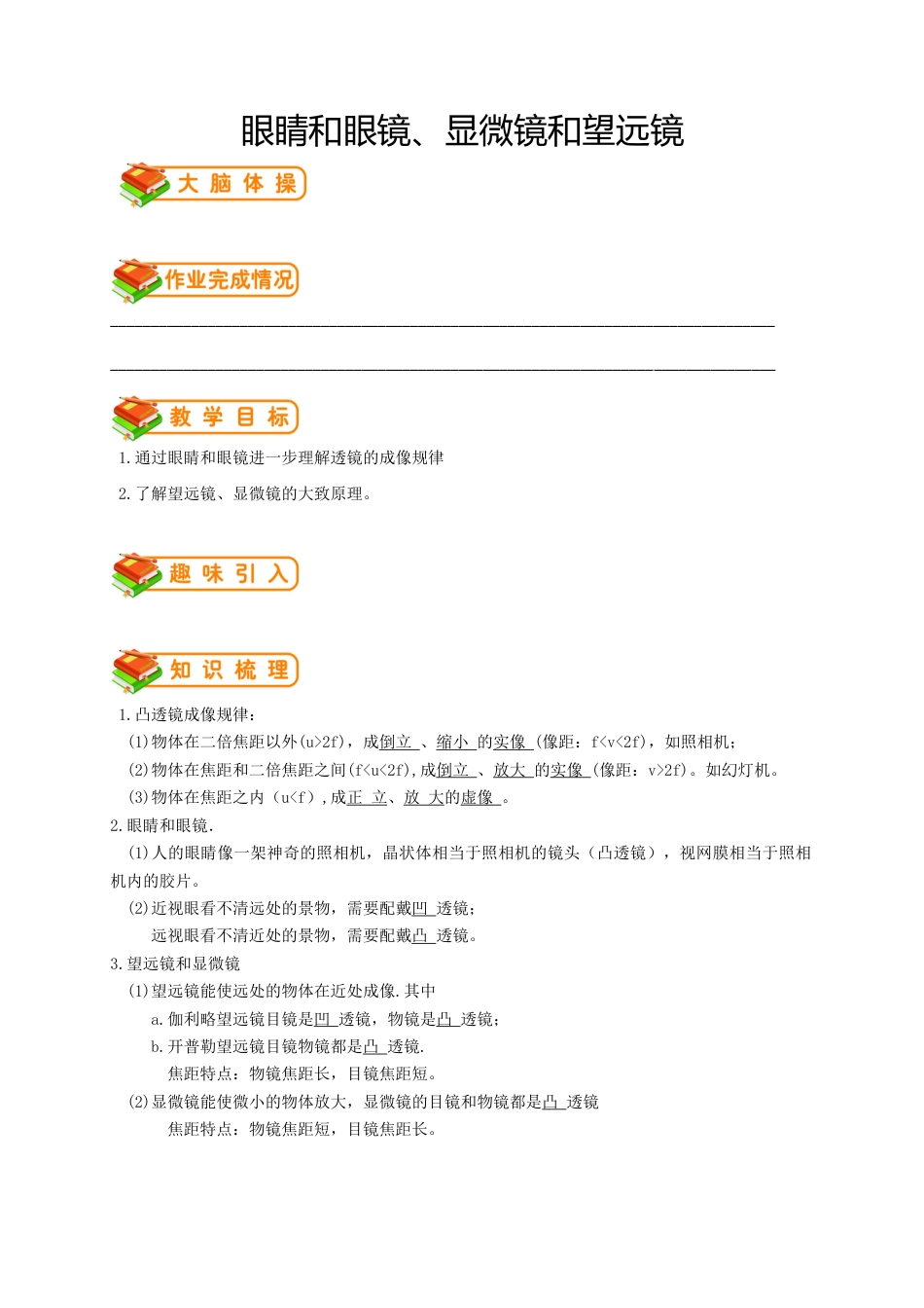 初中物理同步讲义8年级 第12讲:眼睛和眼镜、显微镜和望远镜(教师版).docx_第1页
