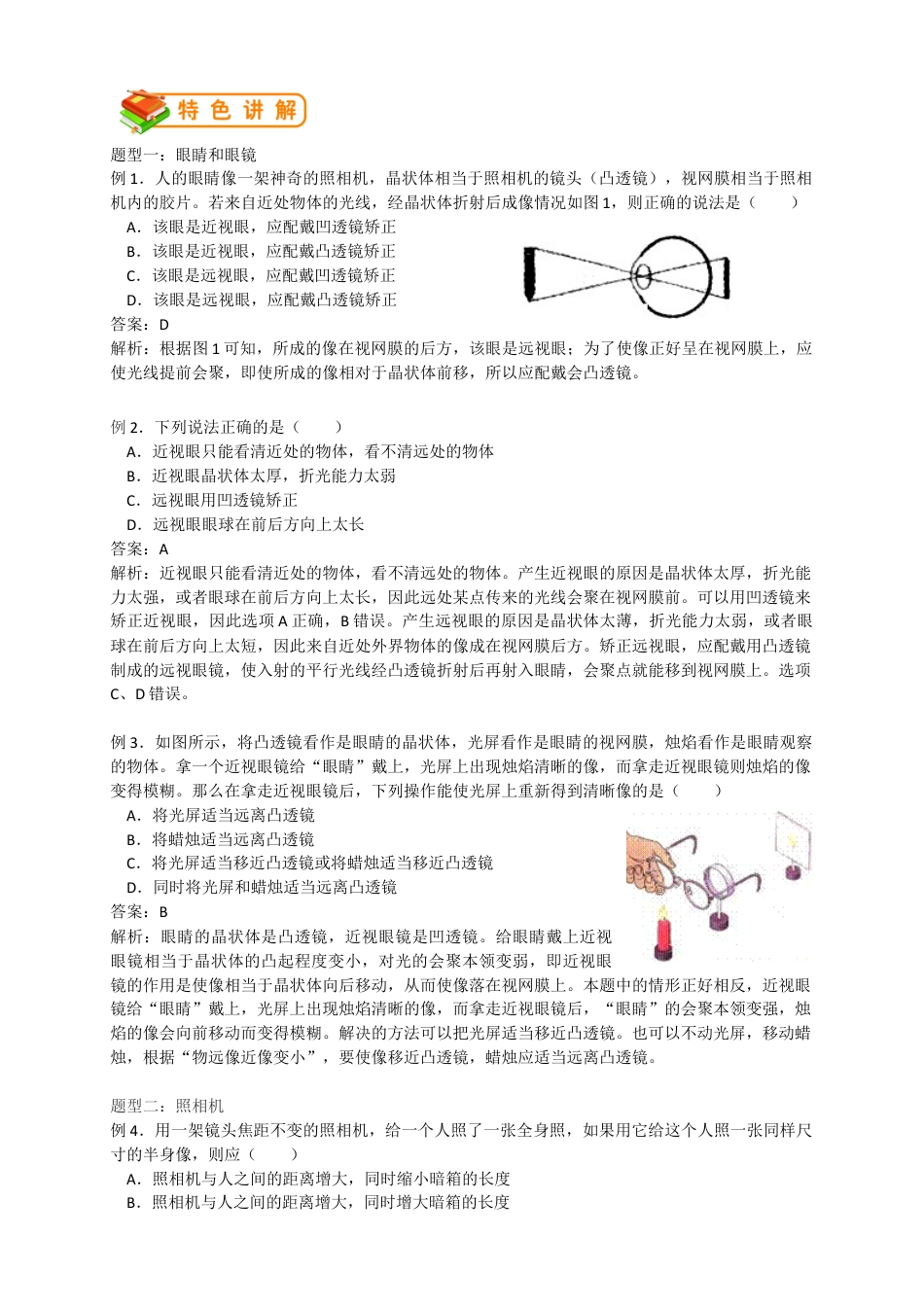 初中物理同步讲义8年级 第12讲:眼睛和眼镜、显微镜和望远镜(教师版).docx_第2页