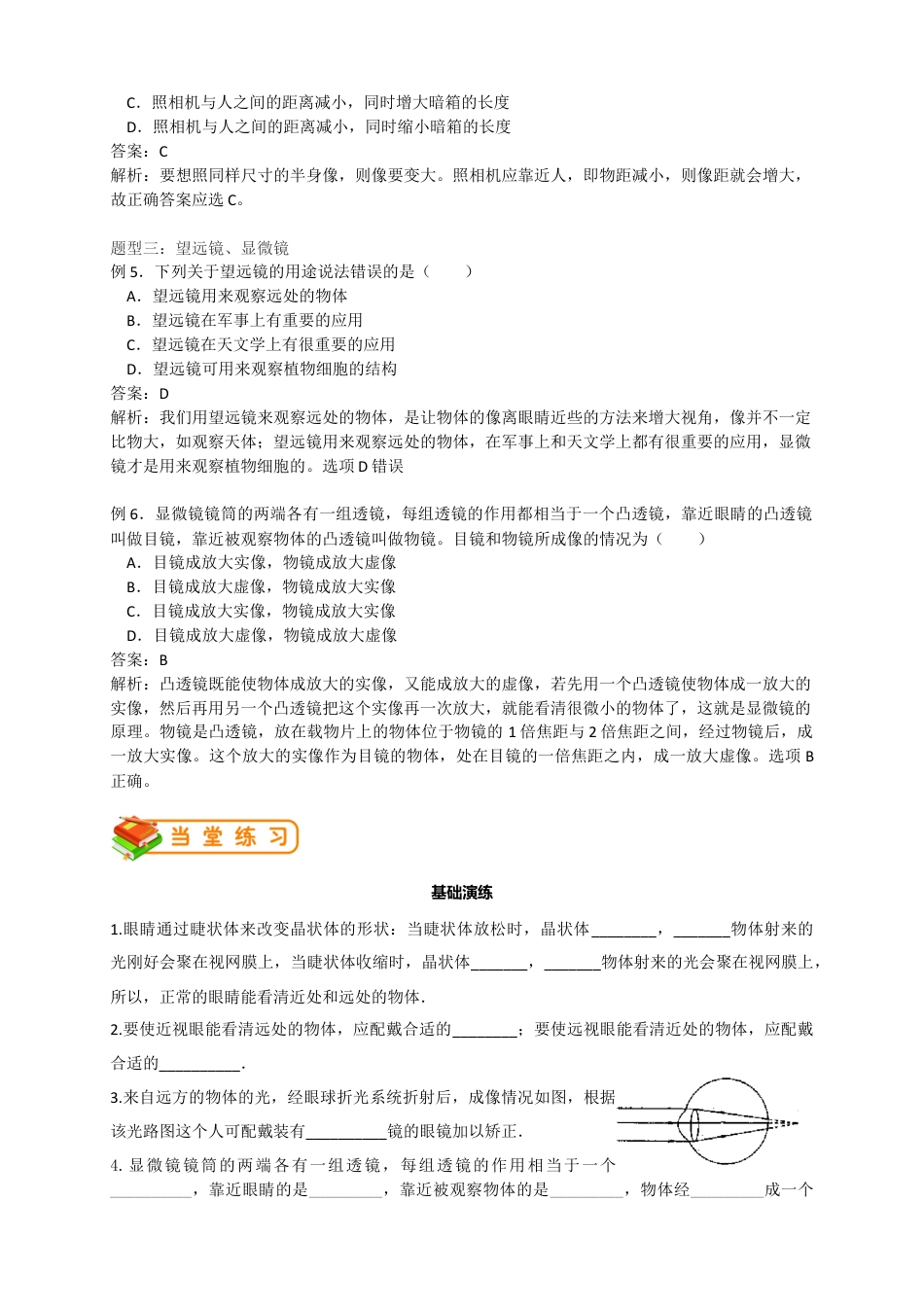 初中物理同步讲义8年级 第12讲:眼睛和眼镜、显微镜和望远镜(教师版).docx_第3页