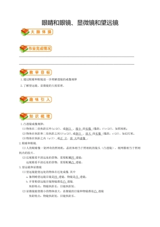 初中物理同步讲义8年级 第12讲：眼睛和眼镜、显微镜和望远镜（教师版）.docx