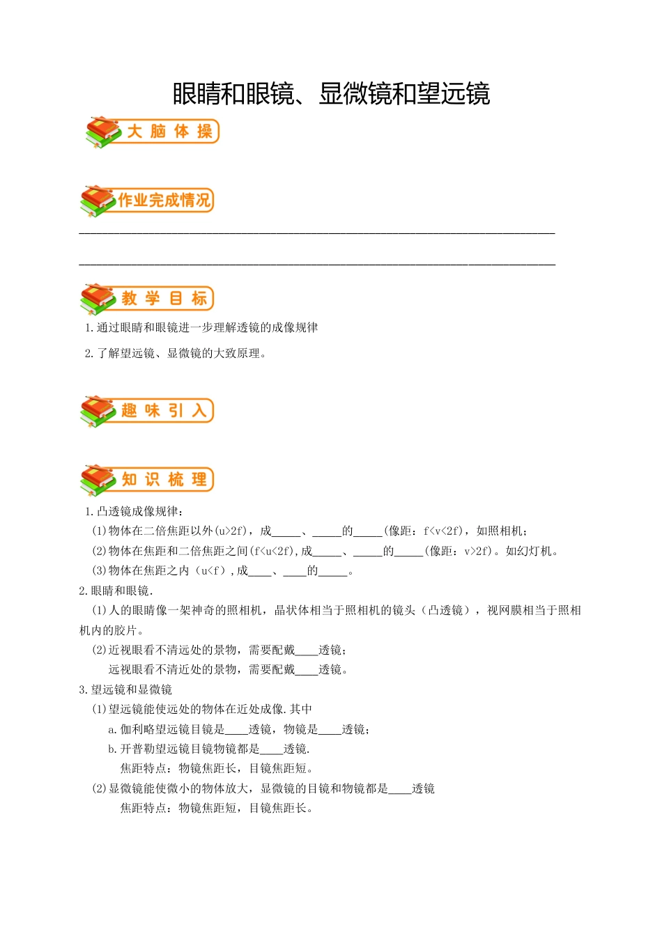 初中物理同步讲义8年级 第12讲:眼睛和眼镜、显微镜和望远镜(学生版).docx_第1页