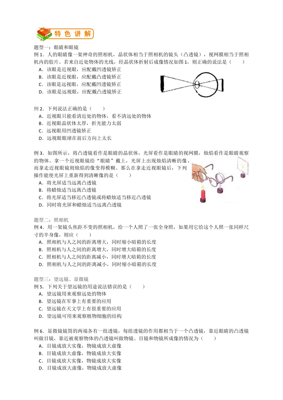 初中物理同步讲义8年级 第12讲:眼睛和眼镜、显微镜和望远镜(学生版).docx_第2页