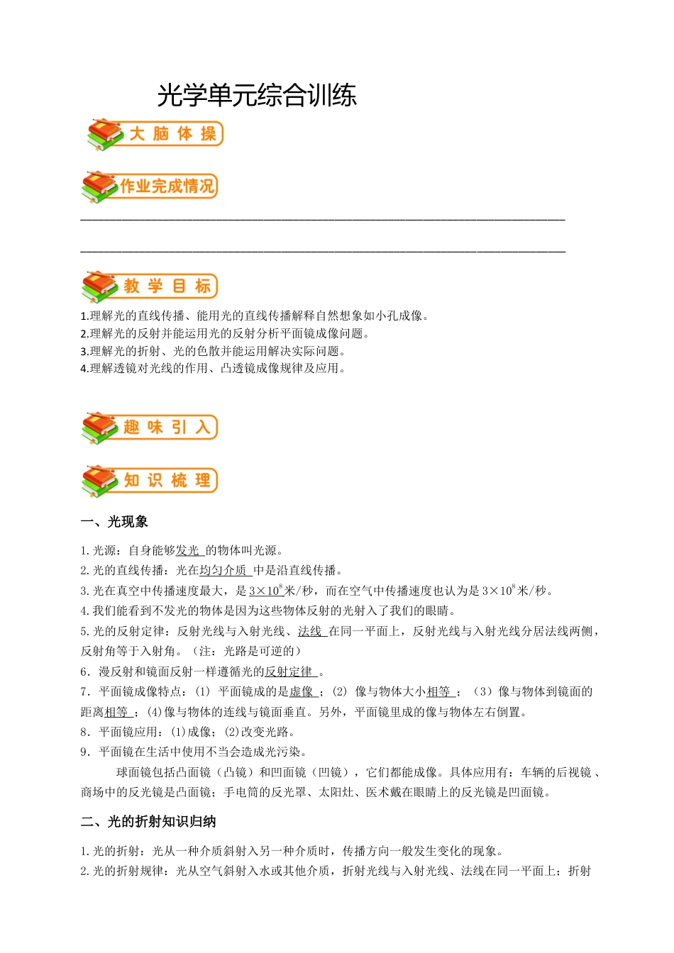 初中物理同步讲义8年级 第13讲:光学单元综合训练(教师版).docx_第1页
