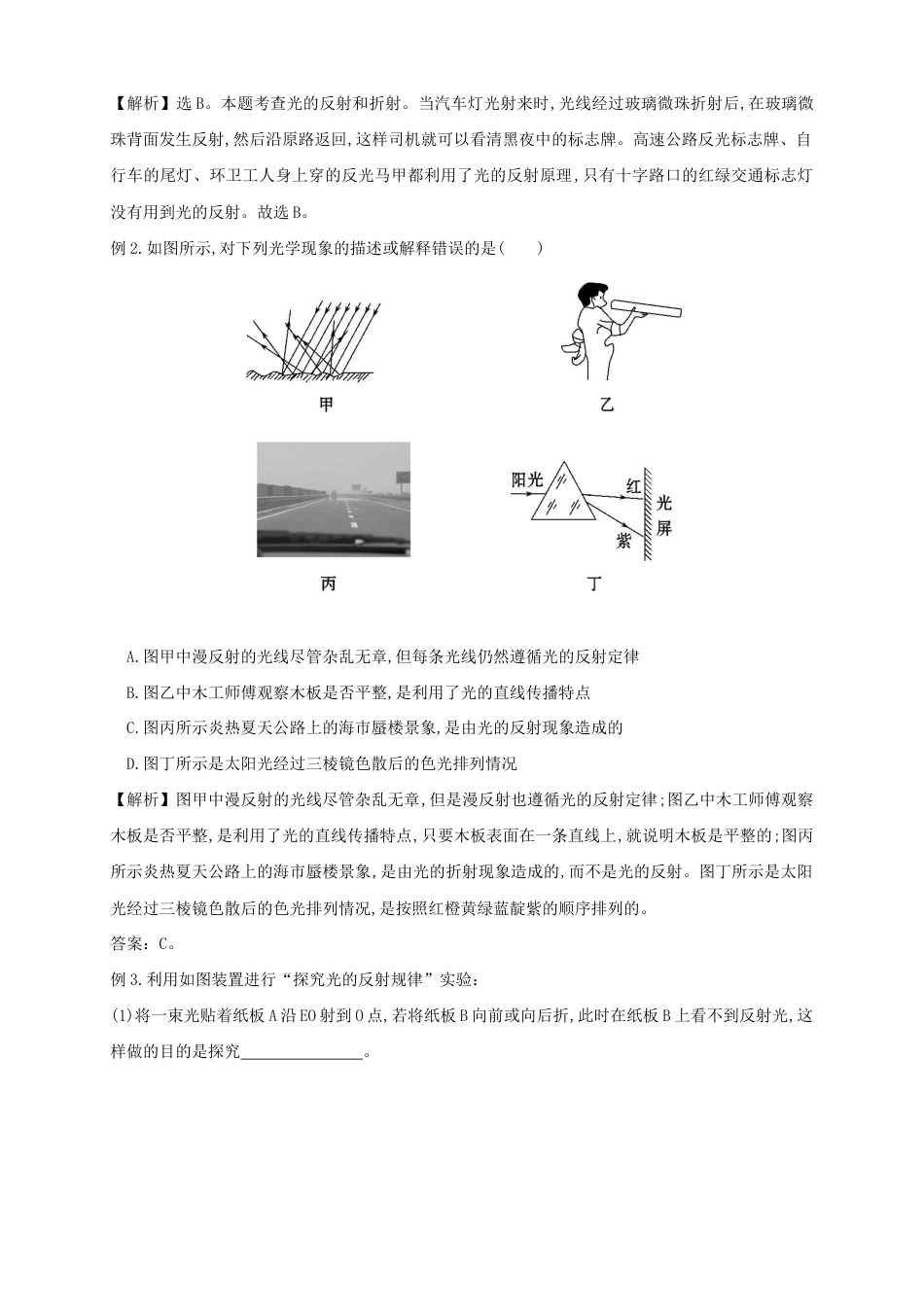 初中物理同步讲义8年级 第13讲:光学单元综合训练(教师版).docx_第3页