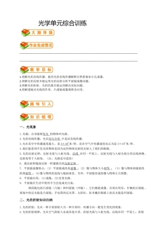 初中物理同步讲义8年级 第13讲：光学单元综合训练（教师版）.docx