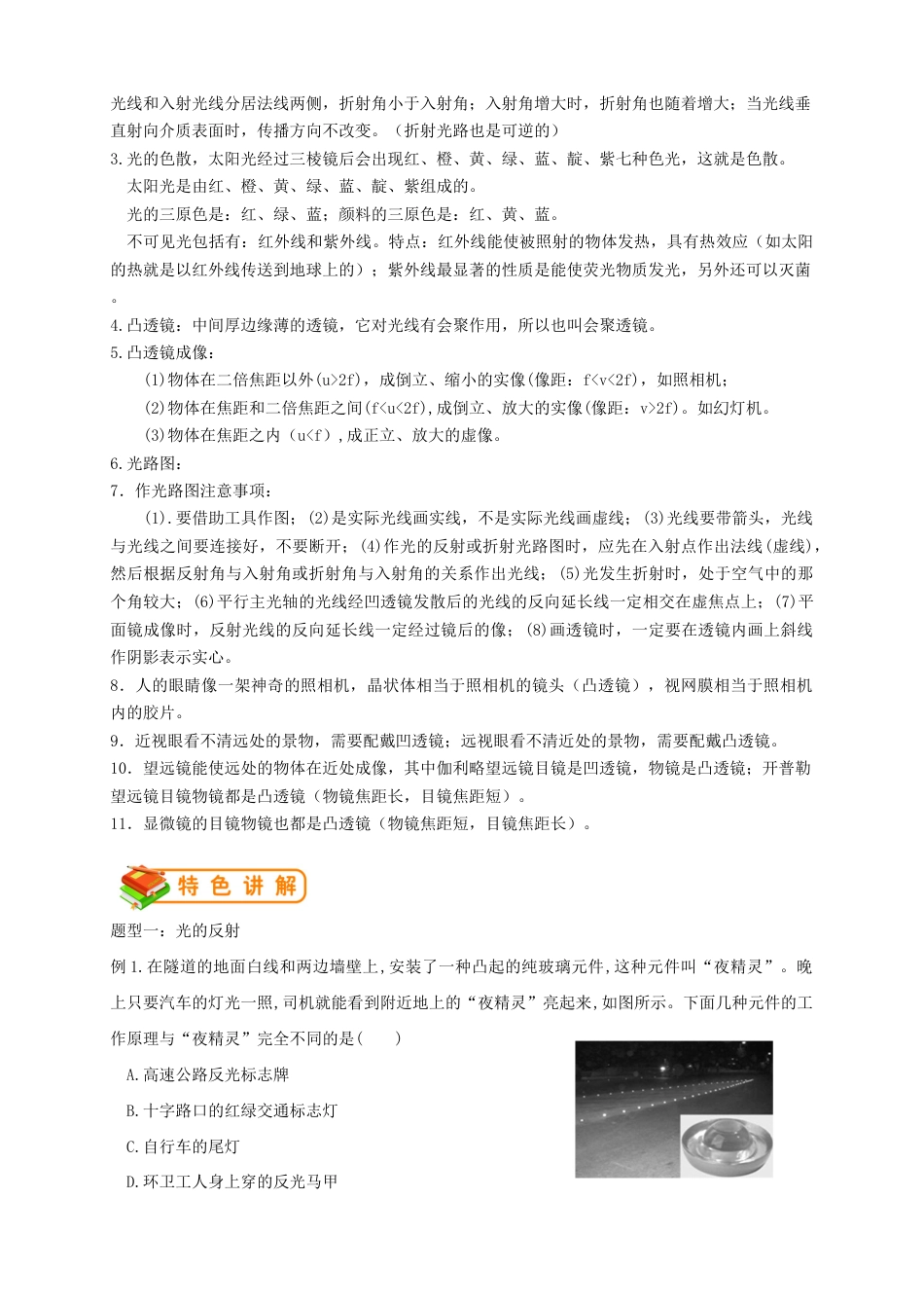 初中物理同步讲义8年级 第13讲:光学单元综合训练(学生版).docx_第2页