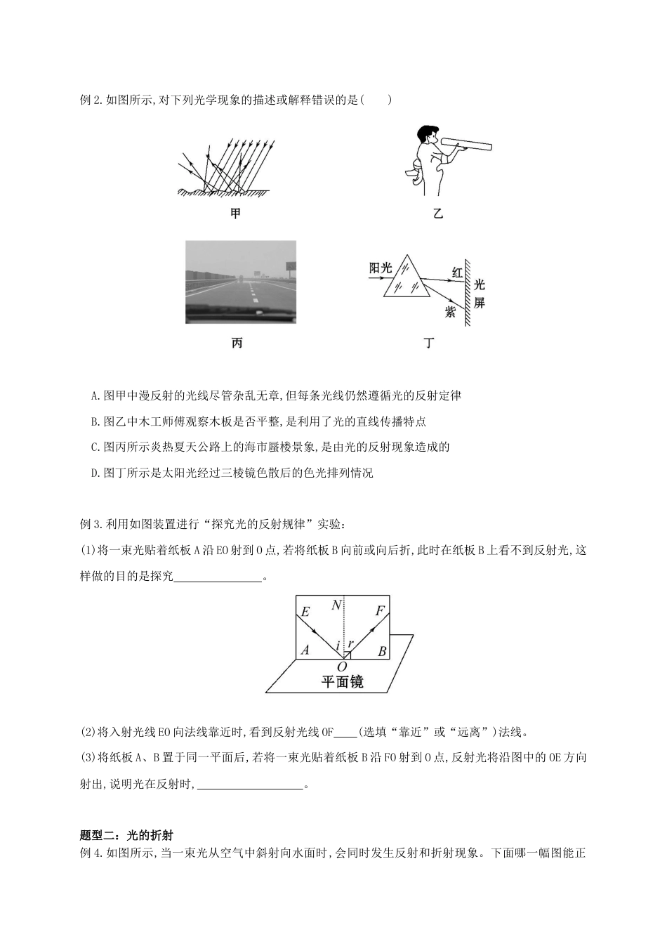 初中物理同步讲义8年级 第13讲:光学单元综合训练(学生版).docx_第3页