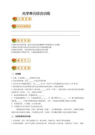 初中物理同步讲义8年级 第13讲：光学单元综合训练（学生版）.docx
