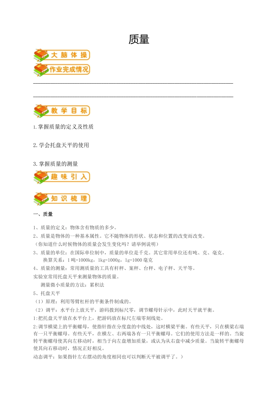 初中物理同步讲义8年级 第14讲:质量(教师版).docx_第1页