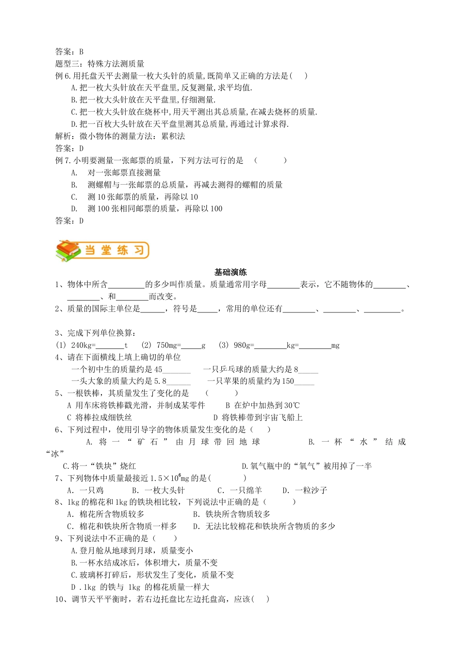 初中物理同步讲义8年级 第14讲:质量(教师版).docx_第3页