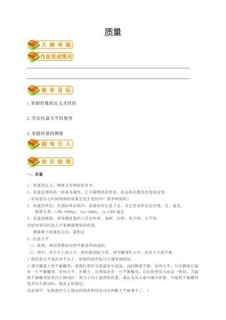 初中物理同步讲义8年级 第14讲：质量（教师版）.docx